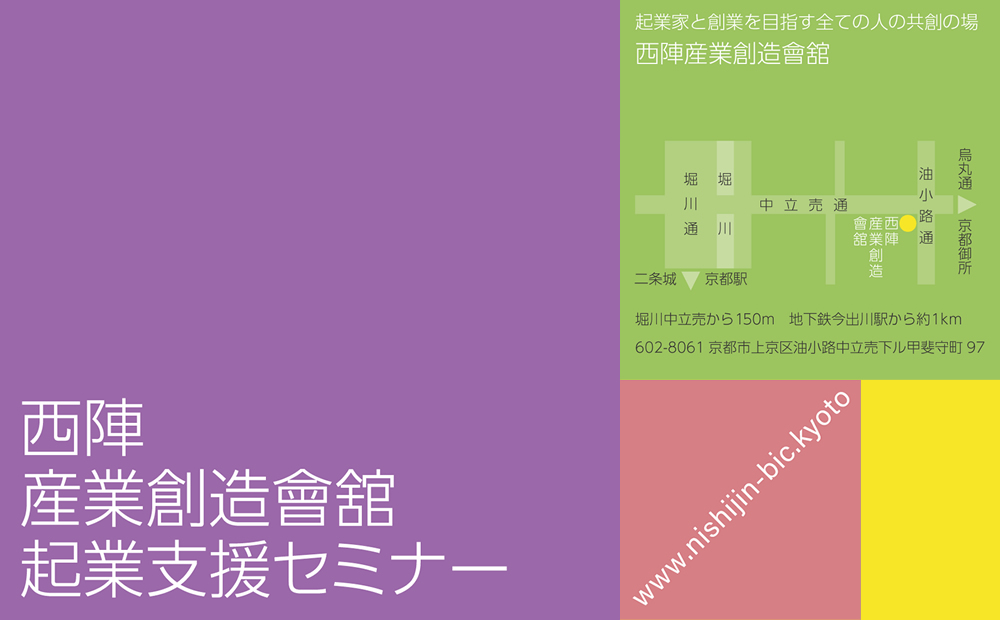 京都・西陣×ITベンチャー　等身大で語る起業経験